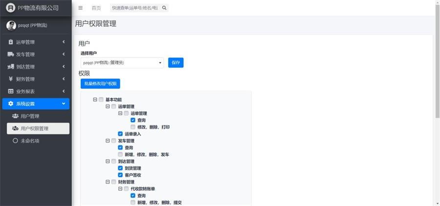 图片[2]-基于Django开发的物流管理系统附带源码-QQ沐编程