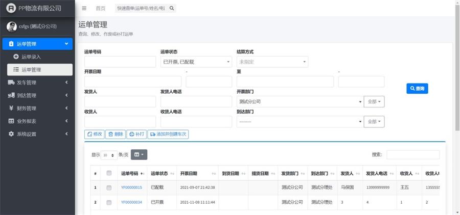 图片[3]-基于Django开发的物流管理系统附带源码-QQ沐编程