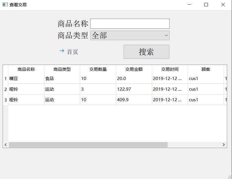 图片[4]-基于Python的购物商城管理系统项目源码-QQ沐编程