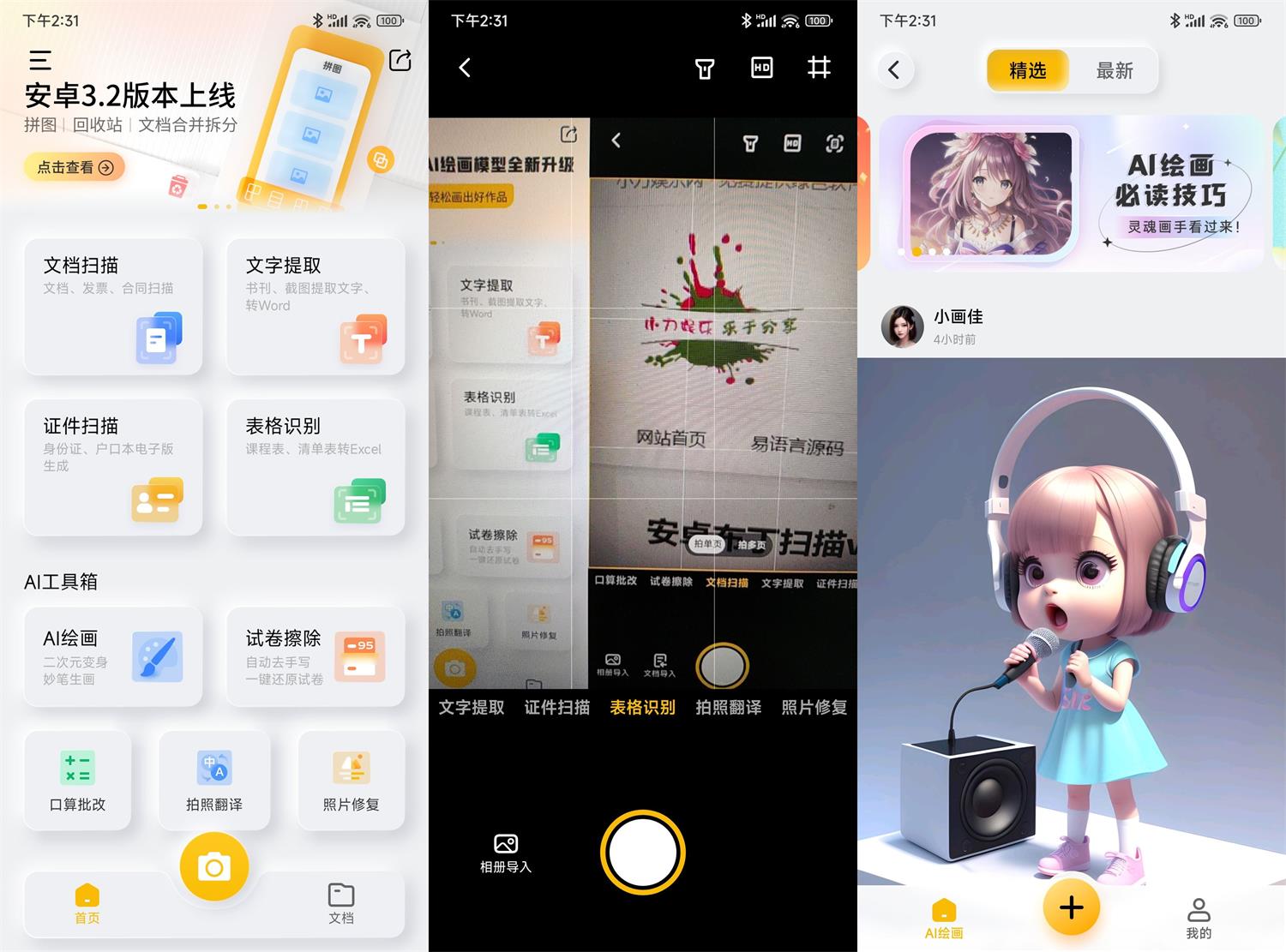 安卓布丁扫描v3.3.2.0纯净版-QQ沐编程