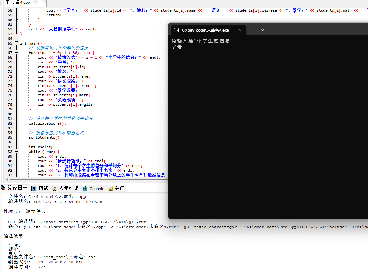 C++实现一个学生成绩管理系统-QQ沐编程