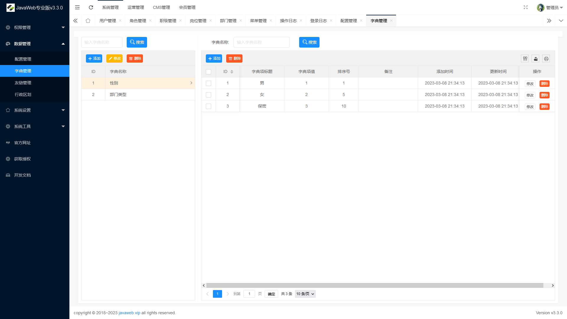 图片[3]-javaWeb后台管理快速开发框架源码免费下载-QQ沐编程
