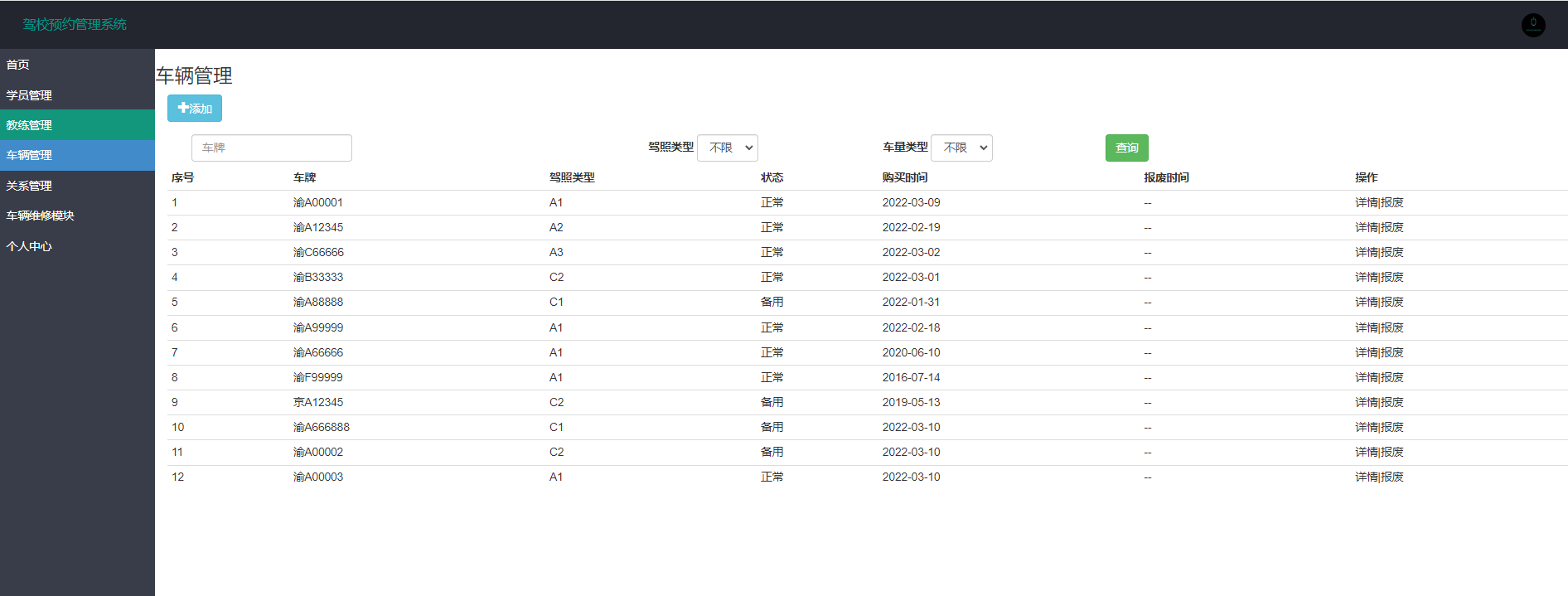 图片[3]-基于springboot驾校预约管理系统项目源码-QQ沐编程