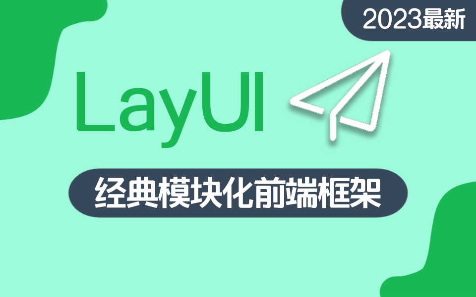 图片[1]-Layui:一套开源免费的 Web UI 组件库-QQ沐编程