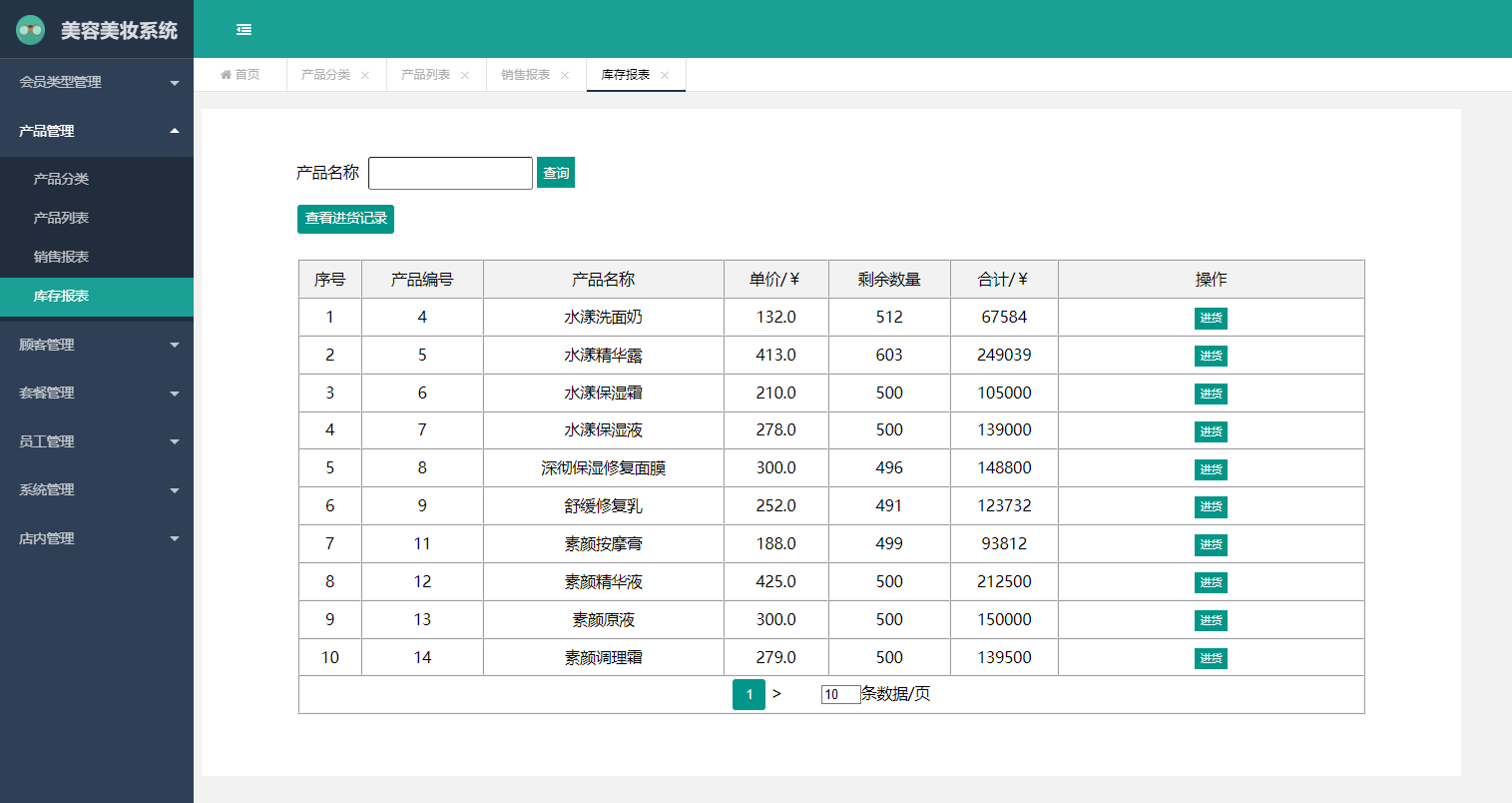 图片[2]-基于springboot+layui美容美妆管理系统-QQ沐编程