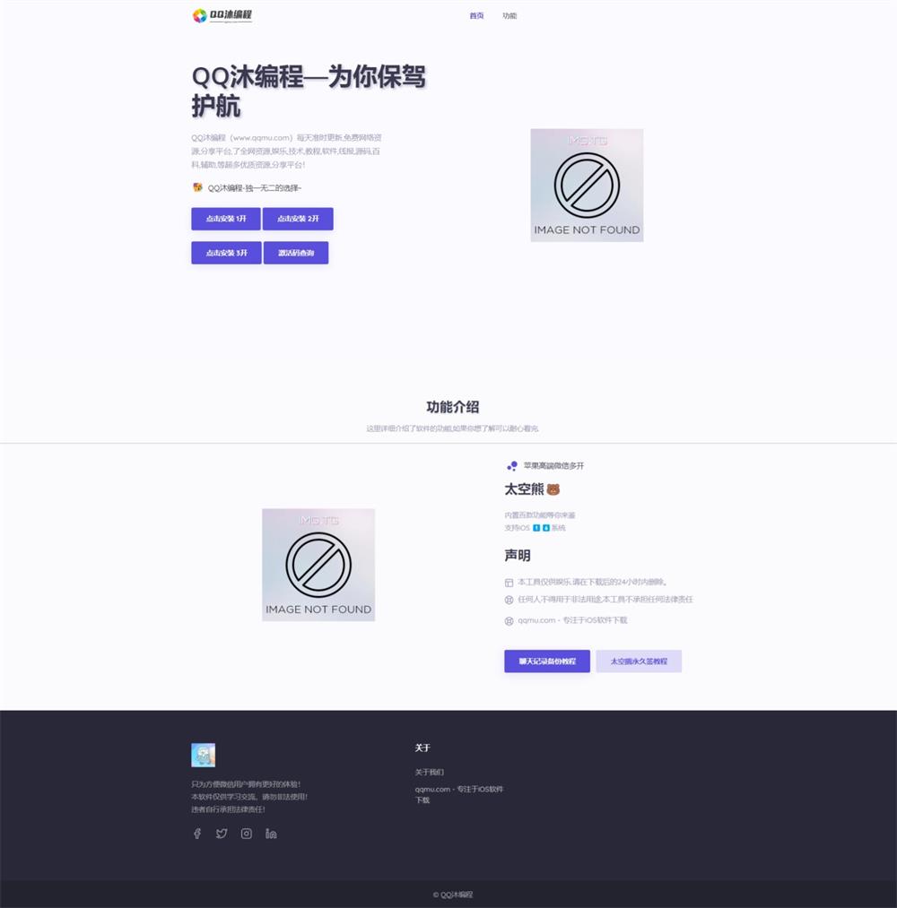美观大气的官网介绍页|软件下载页html源码-QQ沐编程