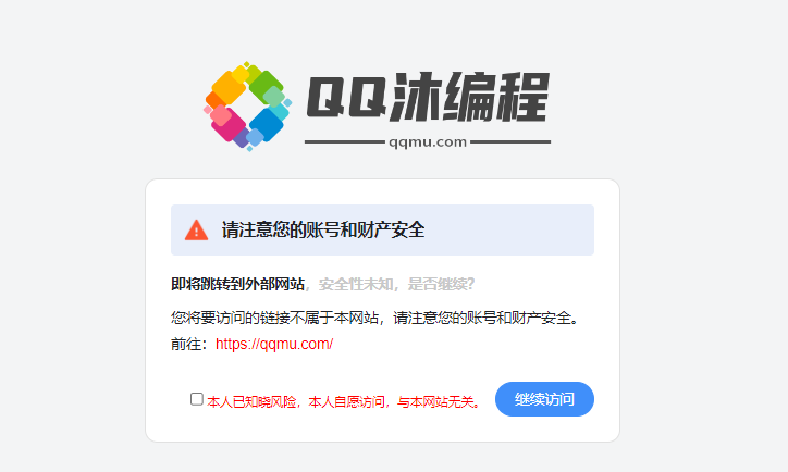 好看的跳转提示页HTML源码-QQ沐编程
