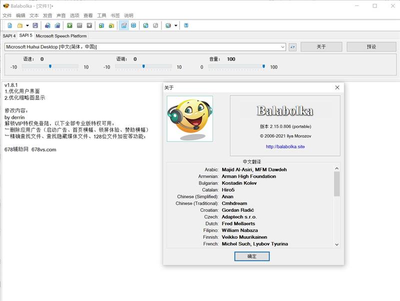 文本转语音便携版Balabolka v2.15.0.859-QQ沐编程