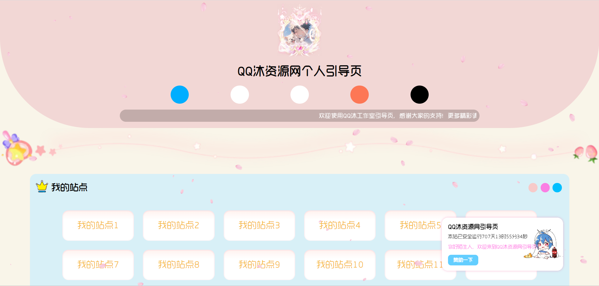 个人好看的自适应引导页HTML源码-QQ沐编程