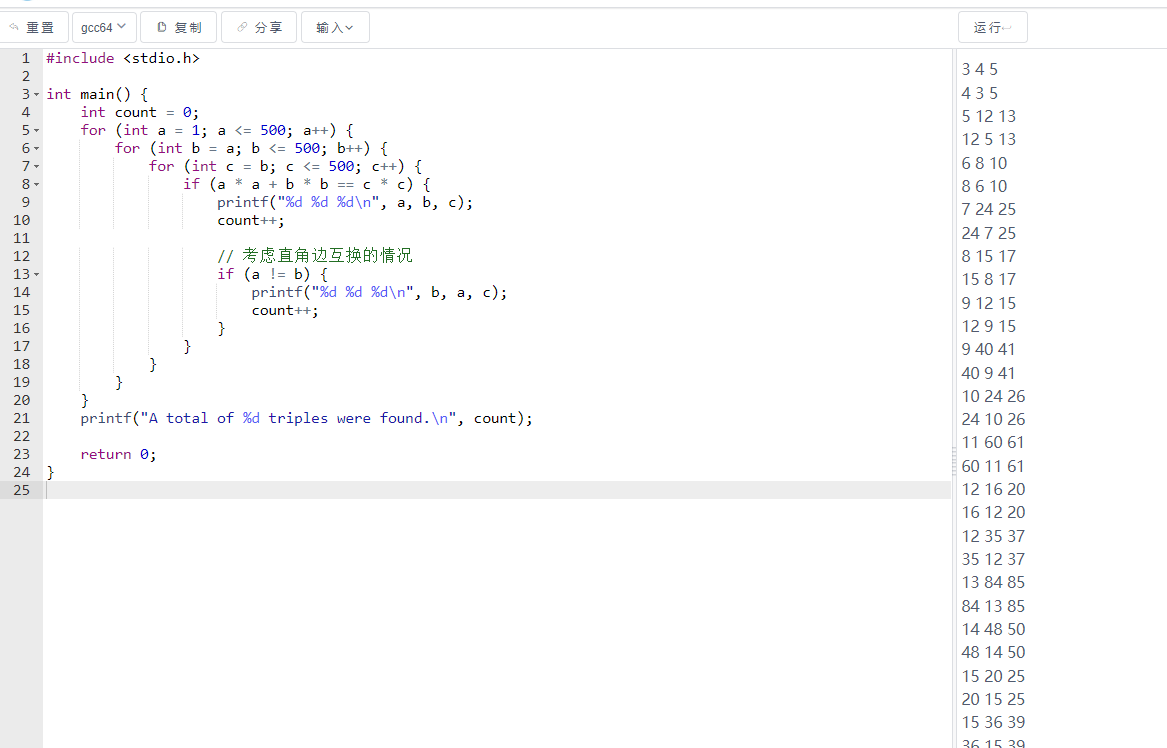 图片[1]-循环结构程序设计之毕达哥拉斯三元组案例代码-QQ沐编程