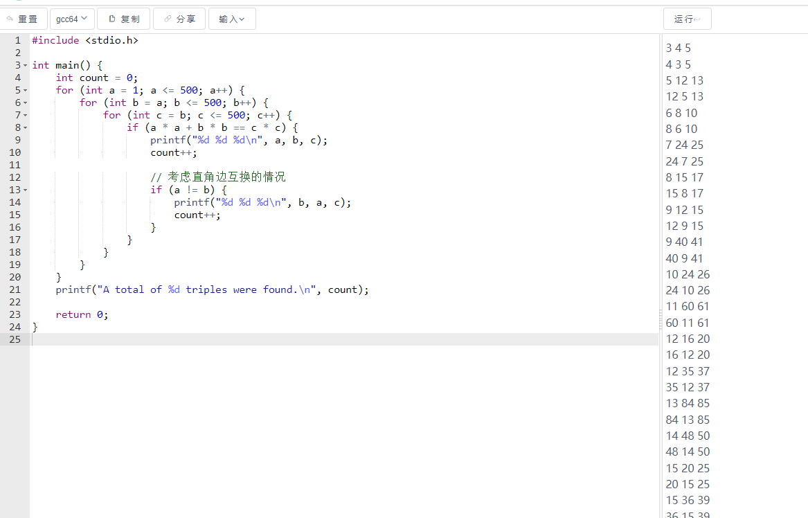 循环结构程序设计之毕达哥拉斯三元组案例代码-QQ沐编程