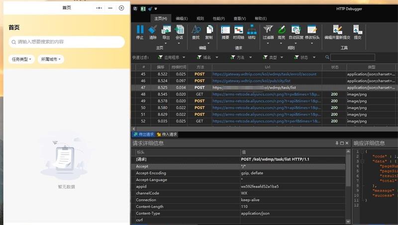 好用的抓包工具，可以小程序抓包HTTP Debugger Pro9.9-QQ沐编程