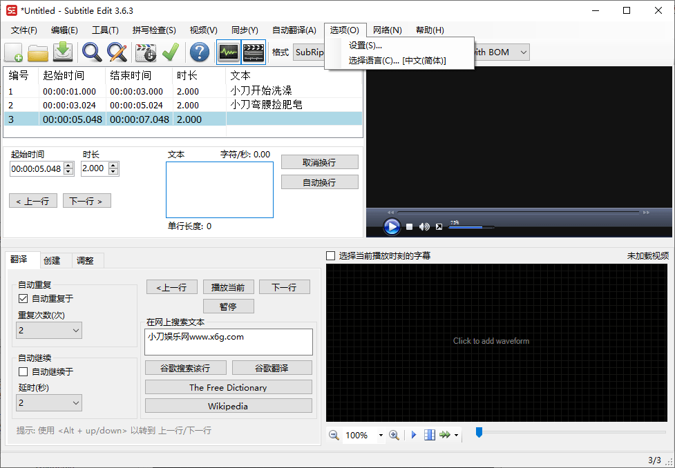 字幕编辑Subtitle Edit v4.0.3-QQ沐编程