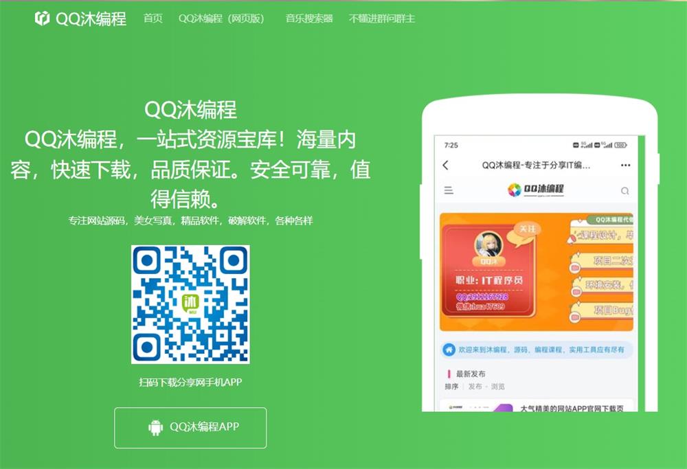 QQ沐编程APP下载页面自适应HTML源码-QQ沐编程