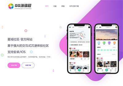 大气精美的网站APP官网下载页HTML源码-QQ沐编程