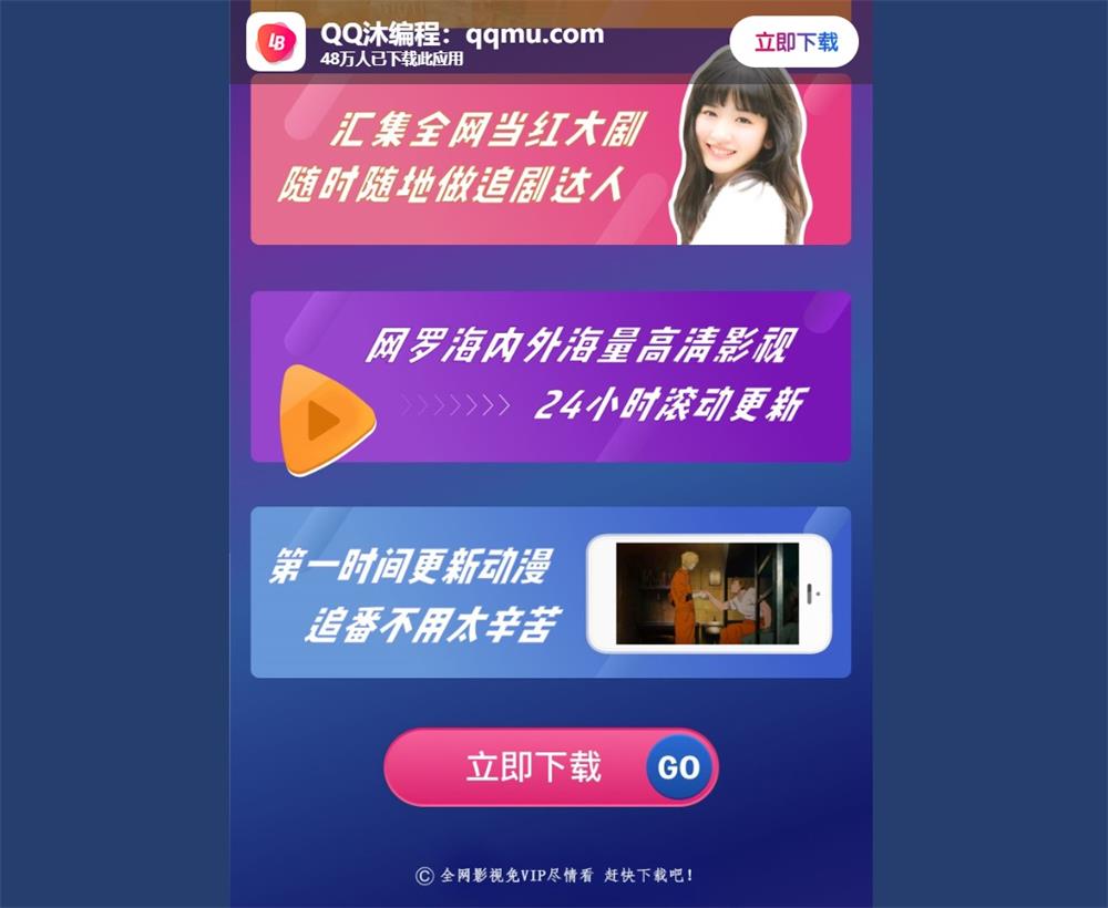 影视APP下载页面自适应HTML源码-QQ沐编程