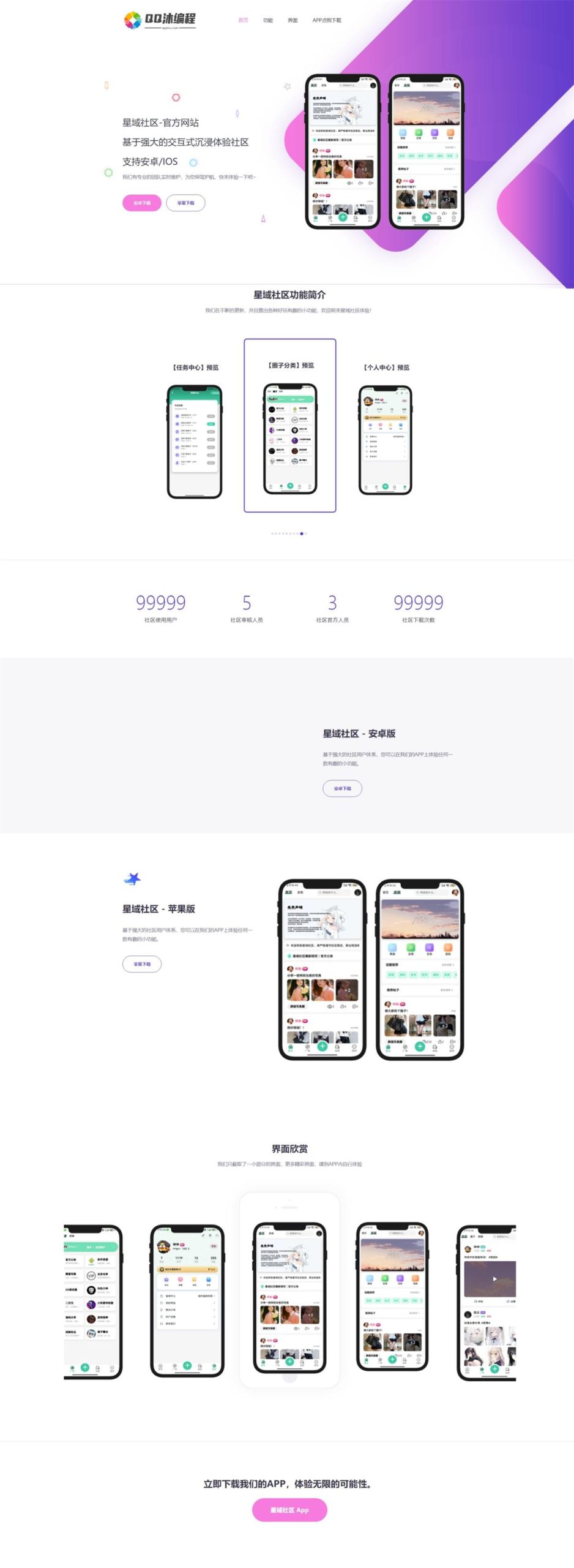 图片[1]-大气精美的网站APP官网下载页HTML源码-QQ沐编程
