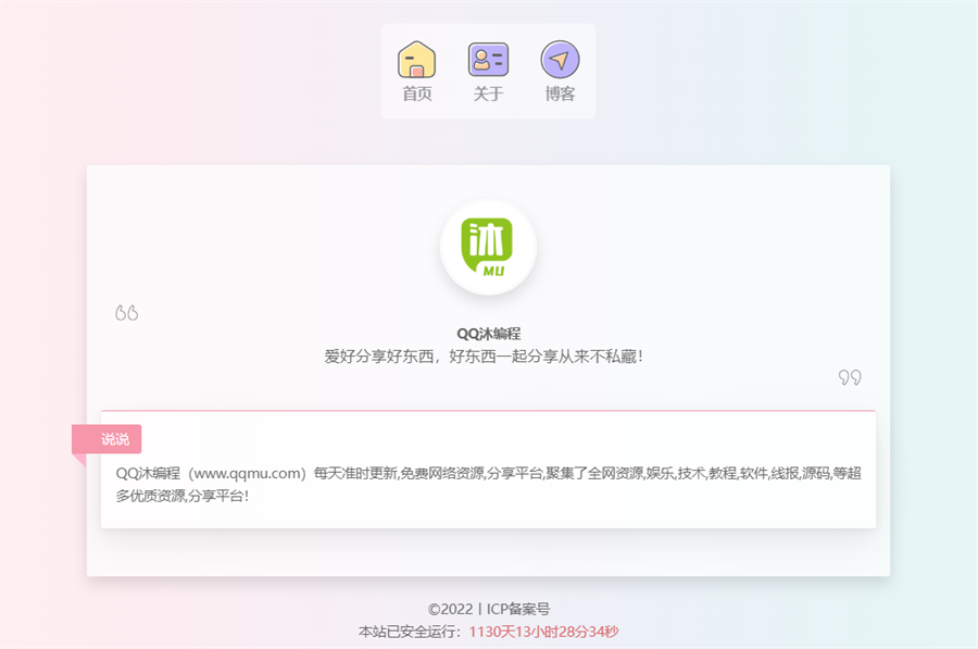 精美个人主页HTML源码-QQ沐编程