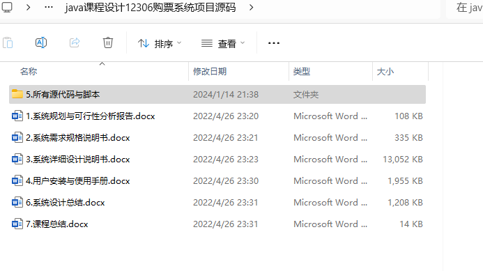 基于jsp+mysql开发的12306购票系统源码-QQ沐编程