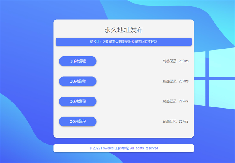 两款简洁的地址发布页HTML源码-QQ沐编程