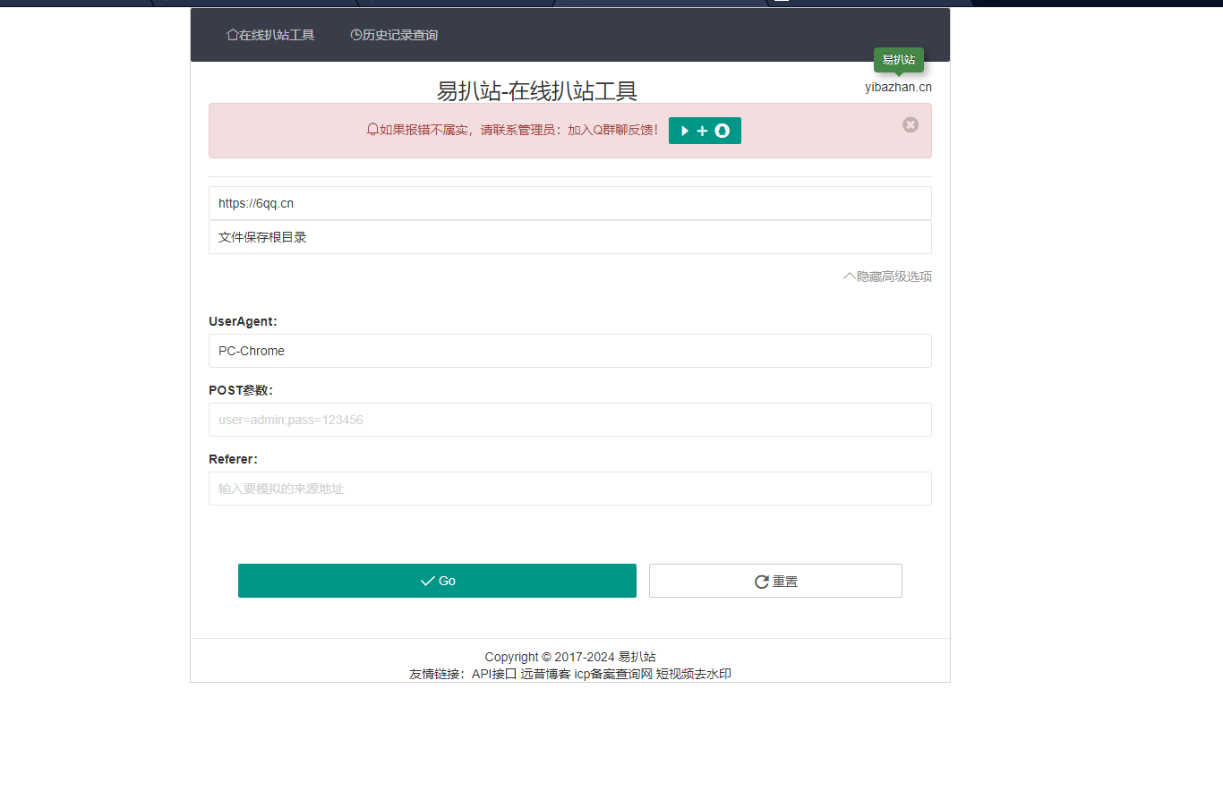 在线扒站网PHP源码-在线扒站工具网站源码-一键扒取网站源代码-QQ沐编程