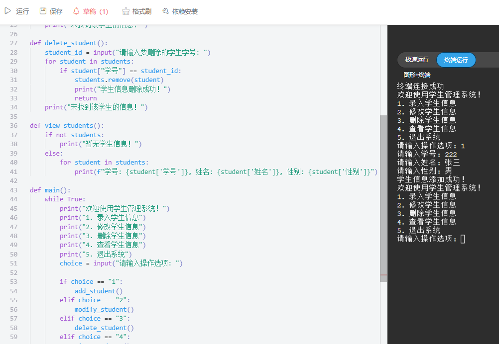 图片[1]-python开发的一个简单的学生管理系统-QQ沐编程