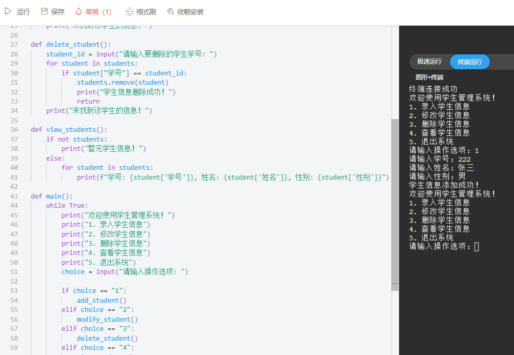 python开发的一个简单的学生管理系统-QQ沐编程