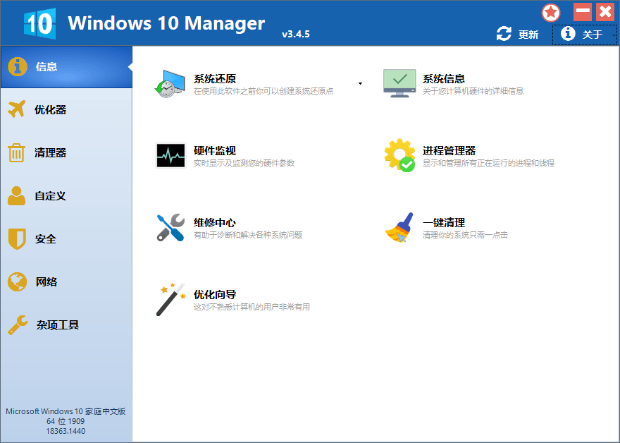 图片[1]-Windows 10 Managerv3.9.0|Win10优化软件-QQ沐编程