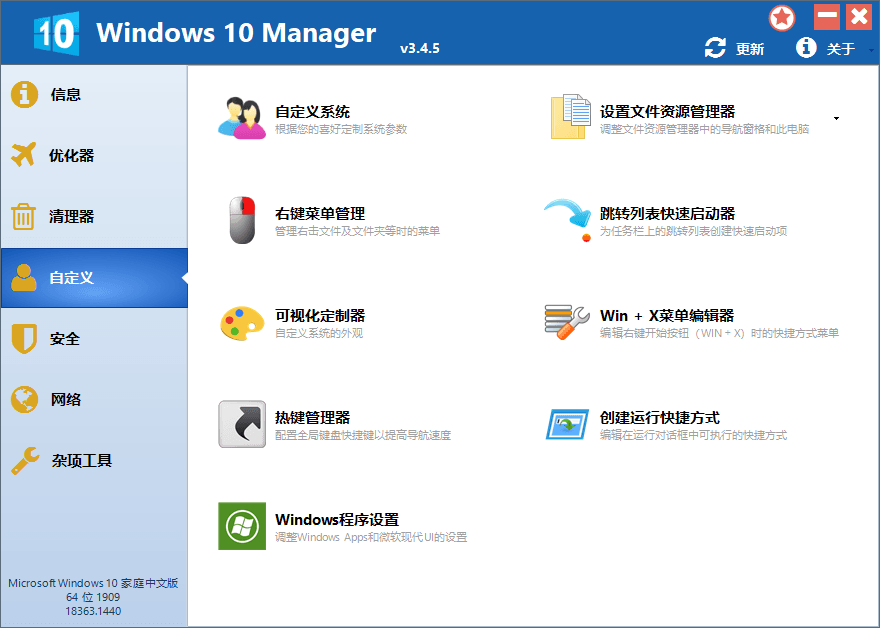 Windows 10 Managerv3.9.0|Win10优化软件-QQ沐编程