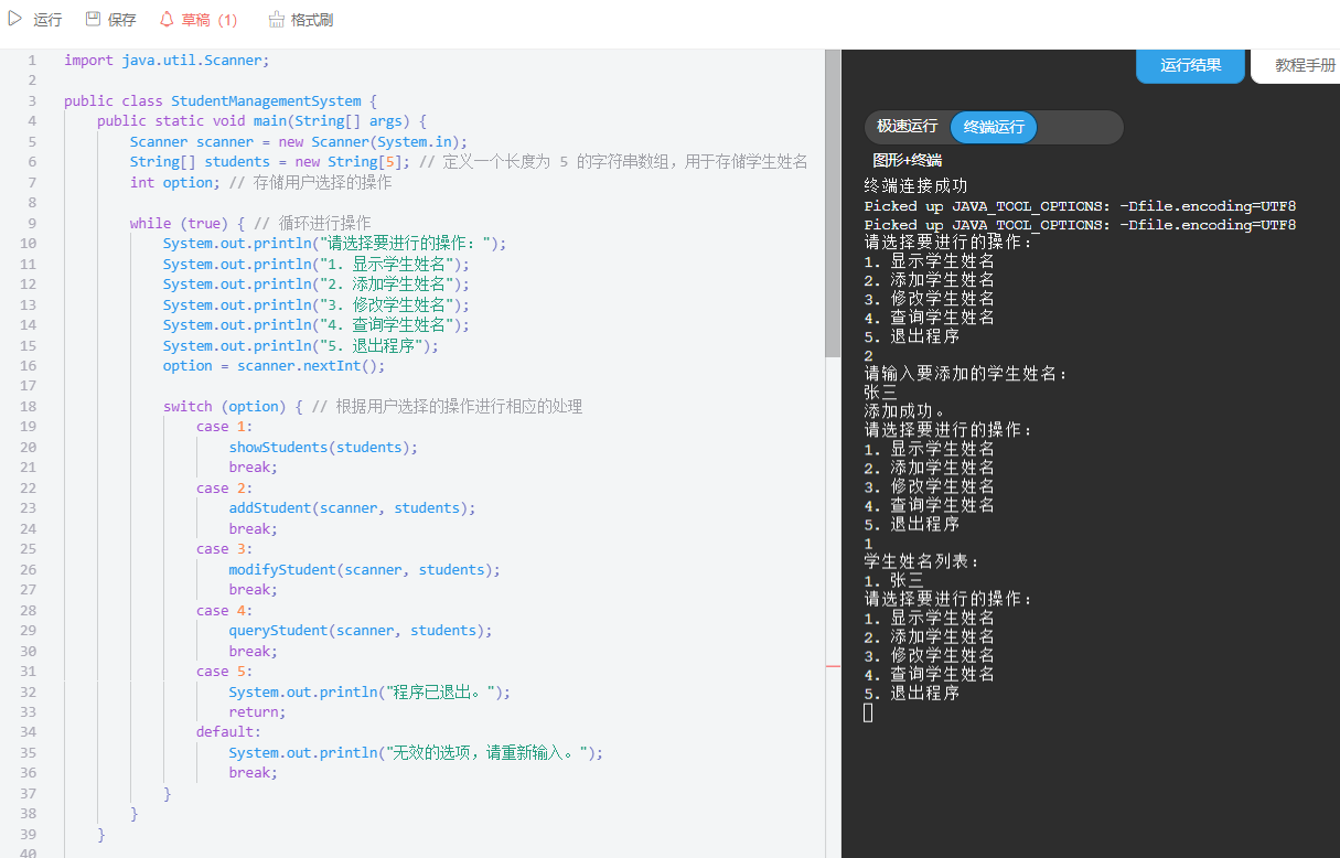 java实现学生姓名的增删改查功能-QQ沐编程