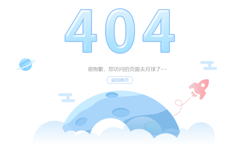 简约清新月球火箭404错误页面html源码-乐读吧