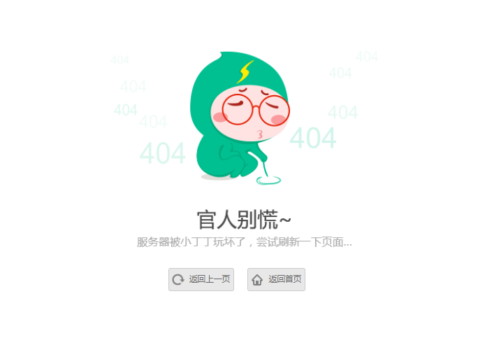小清新卡通人物404错误页面模板源码-QQ沐编程