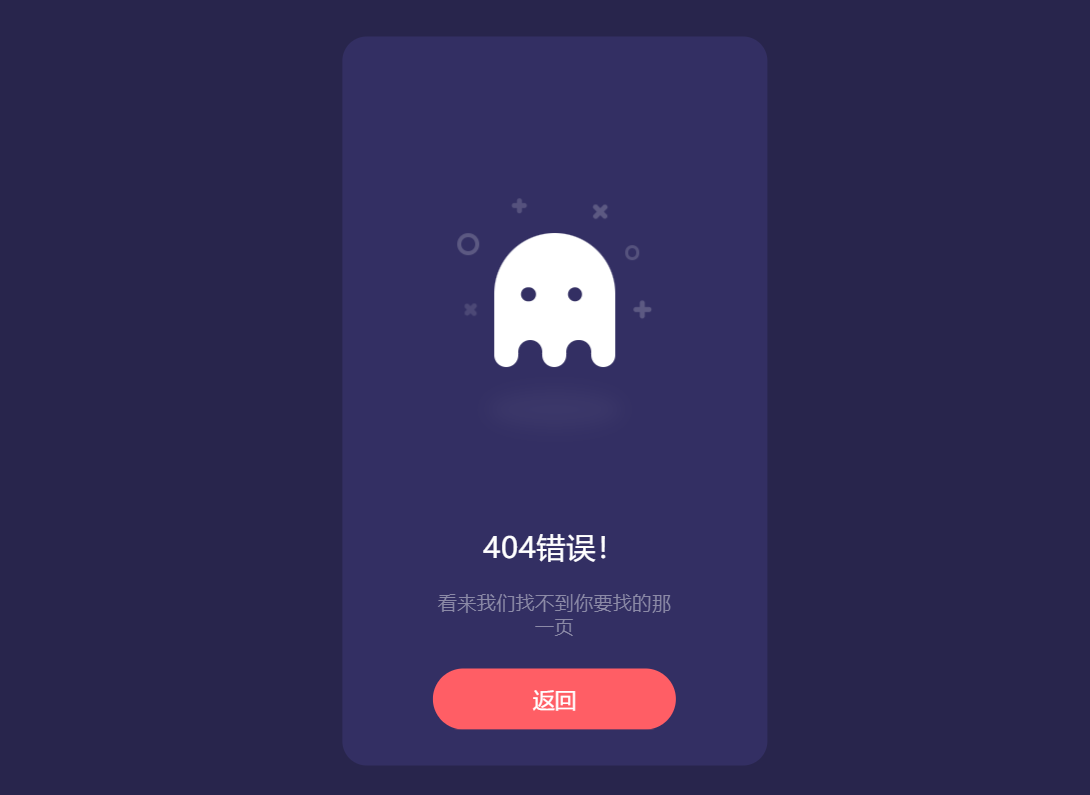 小幽灵跟随鼠标动画卡片式404页面模板-QQ沐编程