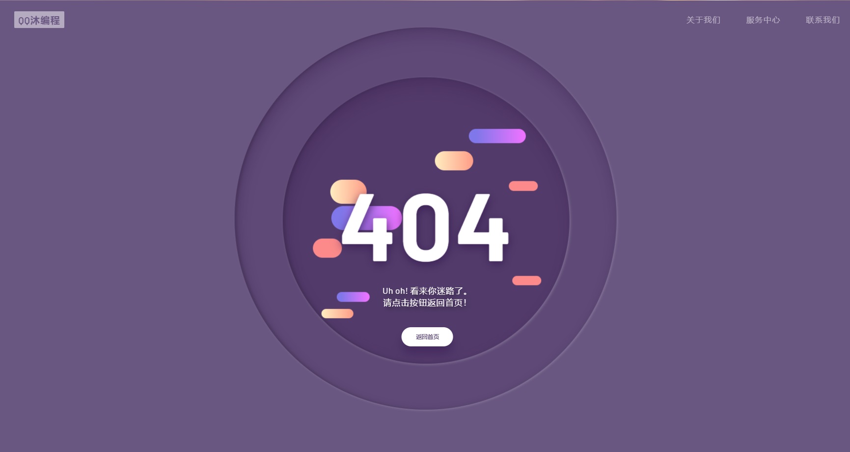科技动感404模板页面HTML源码-QQ沐编程