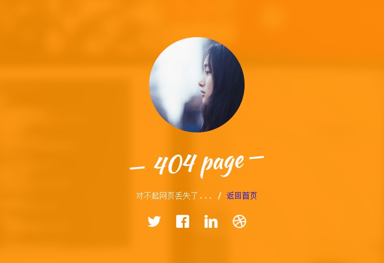 黄色简洁大气404错误网页源码下载-QQ沐编程
