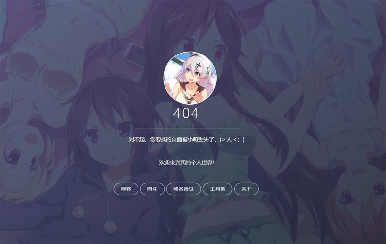 自适应二次元漫画404页面HTML模板-QQ沐编程