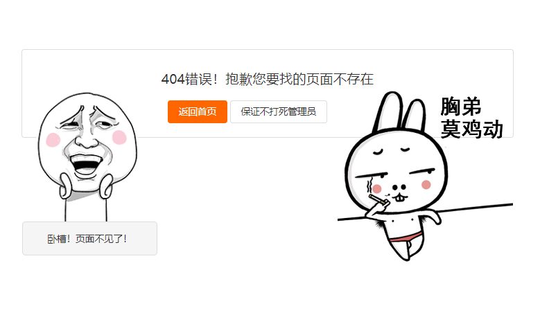 创意搞笑表情404错误页面模板源码-QQ沐编程