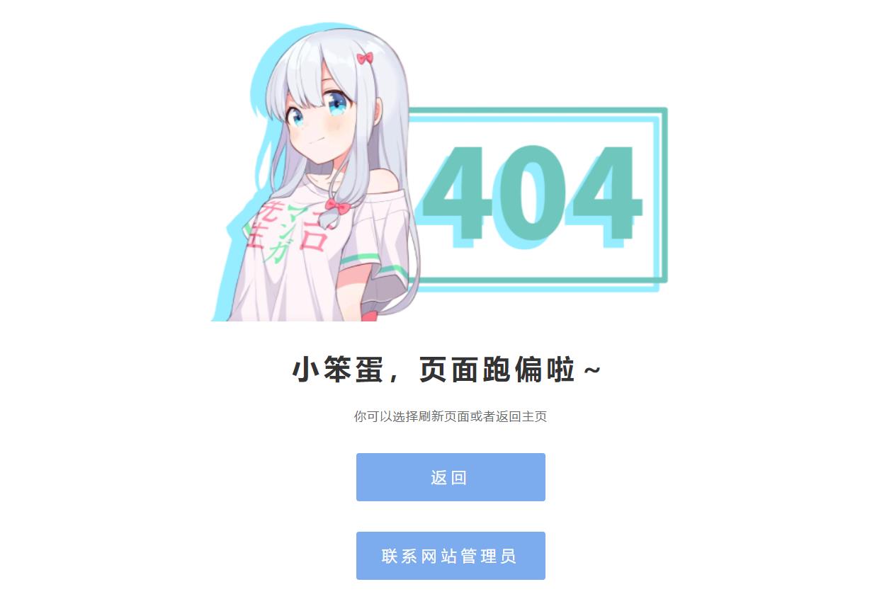 二次元人物背景和泉纱雾404网站错误页面源码-QQ沐编程