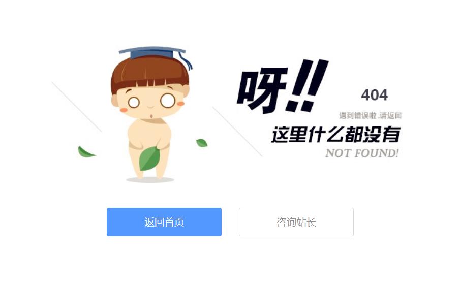 自适应可爱卡通小人404页面模板免费下载-QQ沐编程