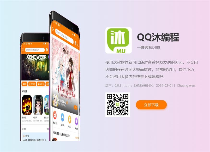 图片[1]-简约大方自适应APP下载页源码-QQ沐编程