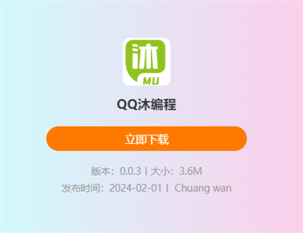 简约大方自适应APP下载页源码-QQ沐编程