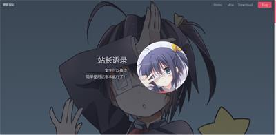 二次元风格博客引导页html源码-QQ沐编程