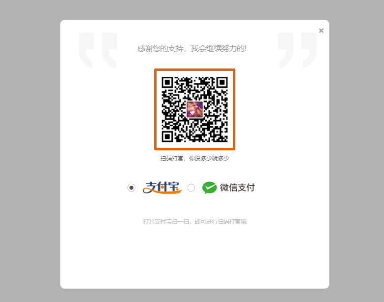 网站通用文章扫描二维码打赏功能代码-QQ沐编程