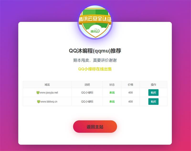 简单大气的域名售卖页|引导页源码-QQ沐编程