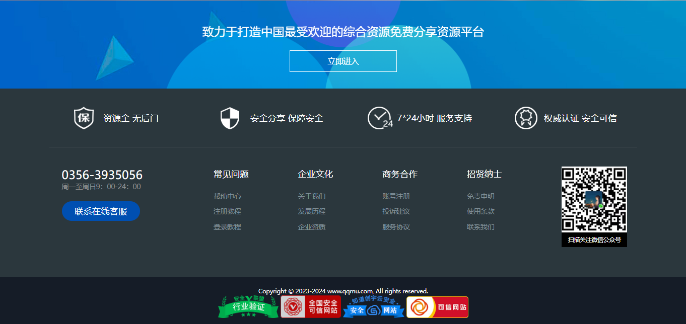 一款通用的网站炫酷底部美化HTML源码-QQ沐编程