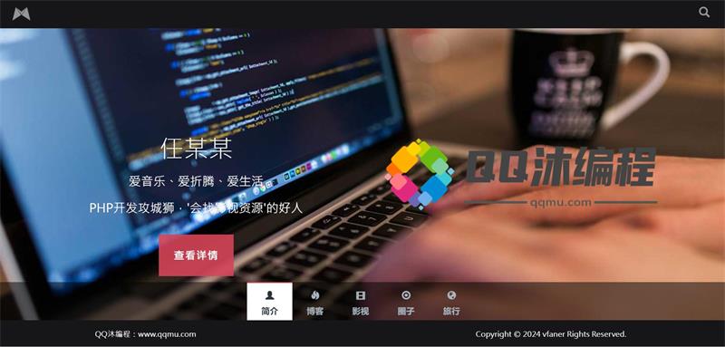 html5黑色大气的个人博客全屏滚动个人主页源码-QQ沐编程