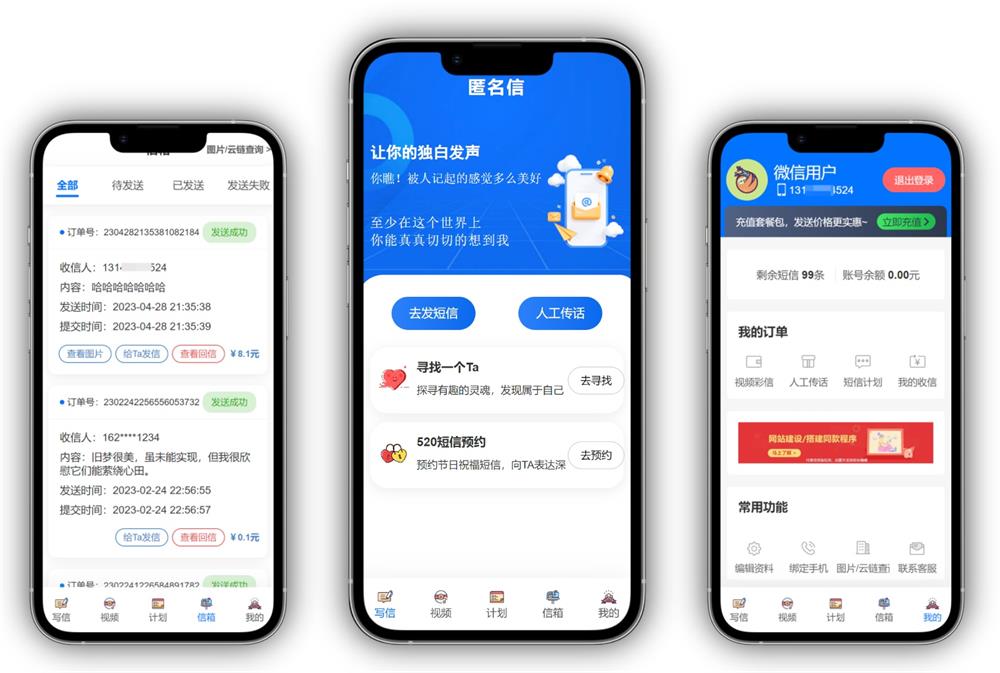 精灵传信系统 匿名信系统 表白短信系统-QQ沐编程