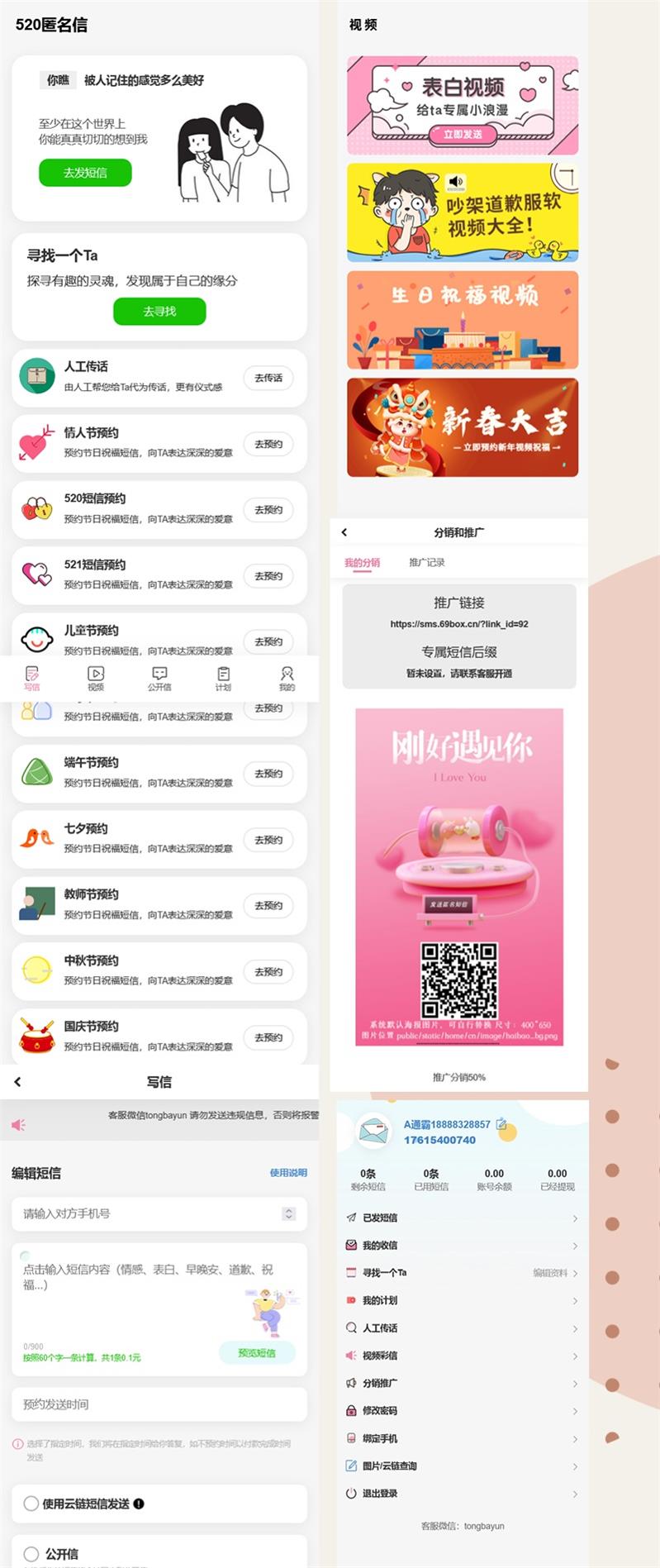 图片[3]-精灵传信系统 匿名信系统 表白短信系统-QQ沐编程