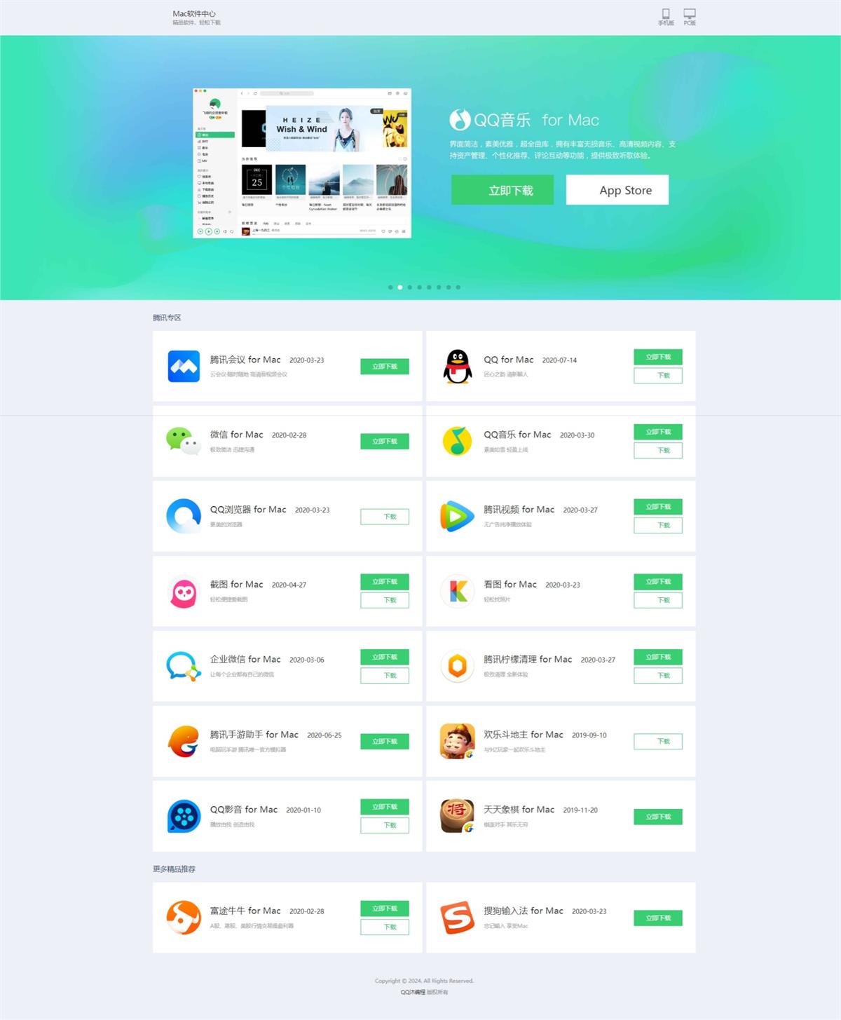 图片[1]-仿腾讯软件下载列表静态页面模板源码-QQ沐编程
