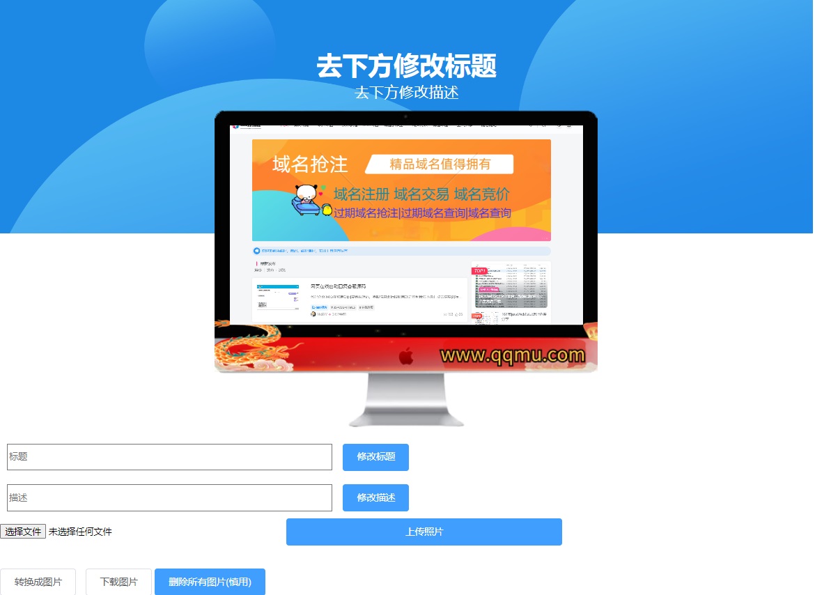QQ沐编程网站缩略图在线生成源码-QQ沐编程